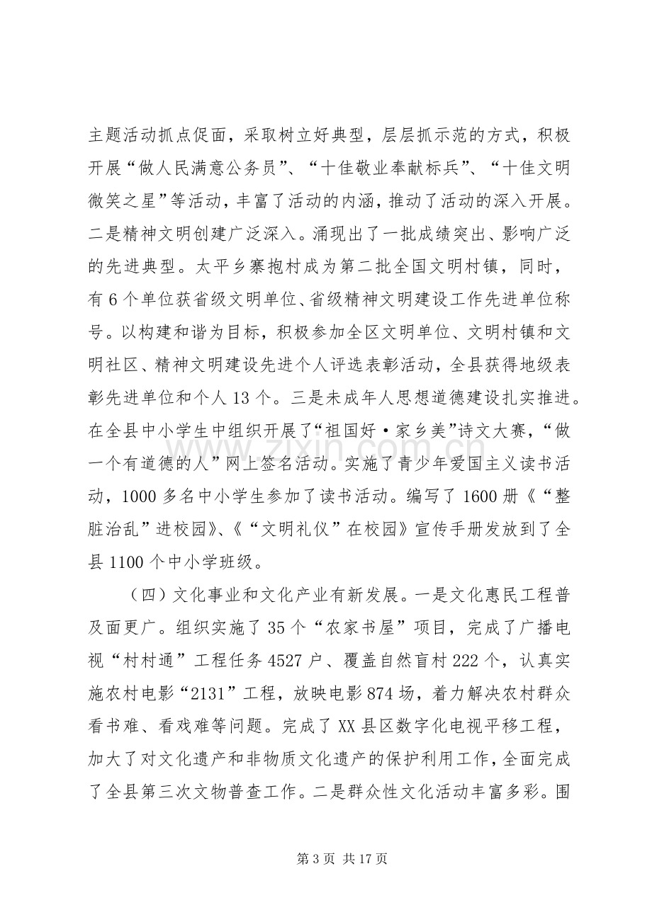 县长在全县党的建设专题会发言.docx_第3页