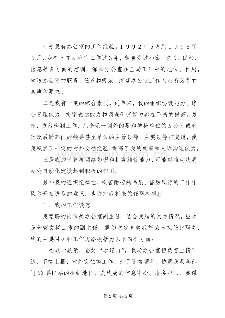 气象局办公室副主任竞职演讲.docx_第2页