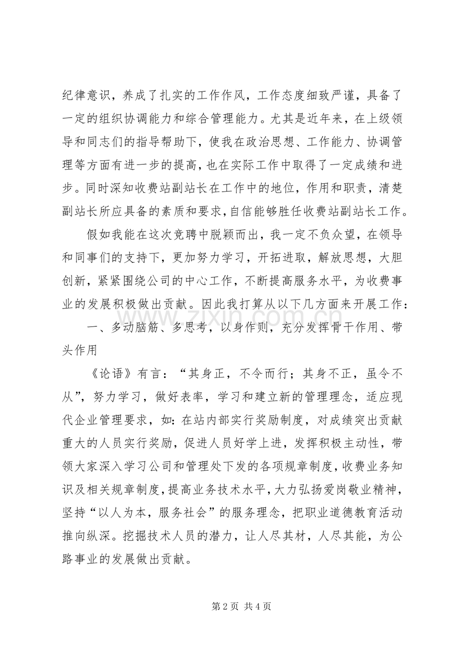 收费站站长竞选演讲稿范文.docx_第2页