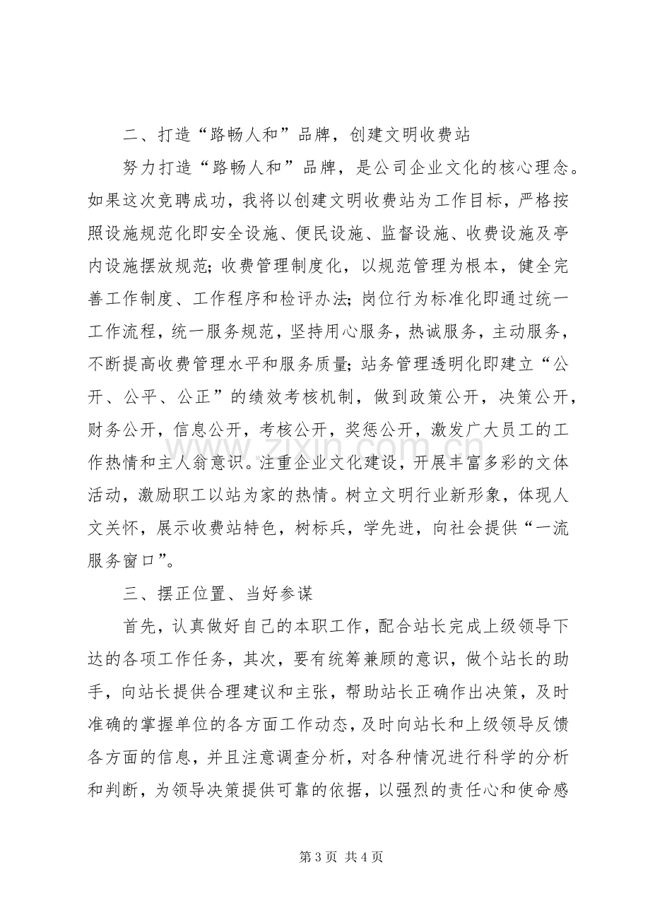 收费站站长竞选演讲稿范文.docx_第3页