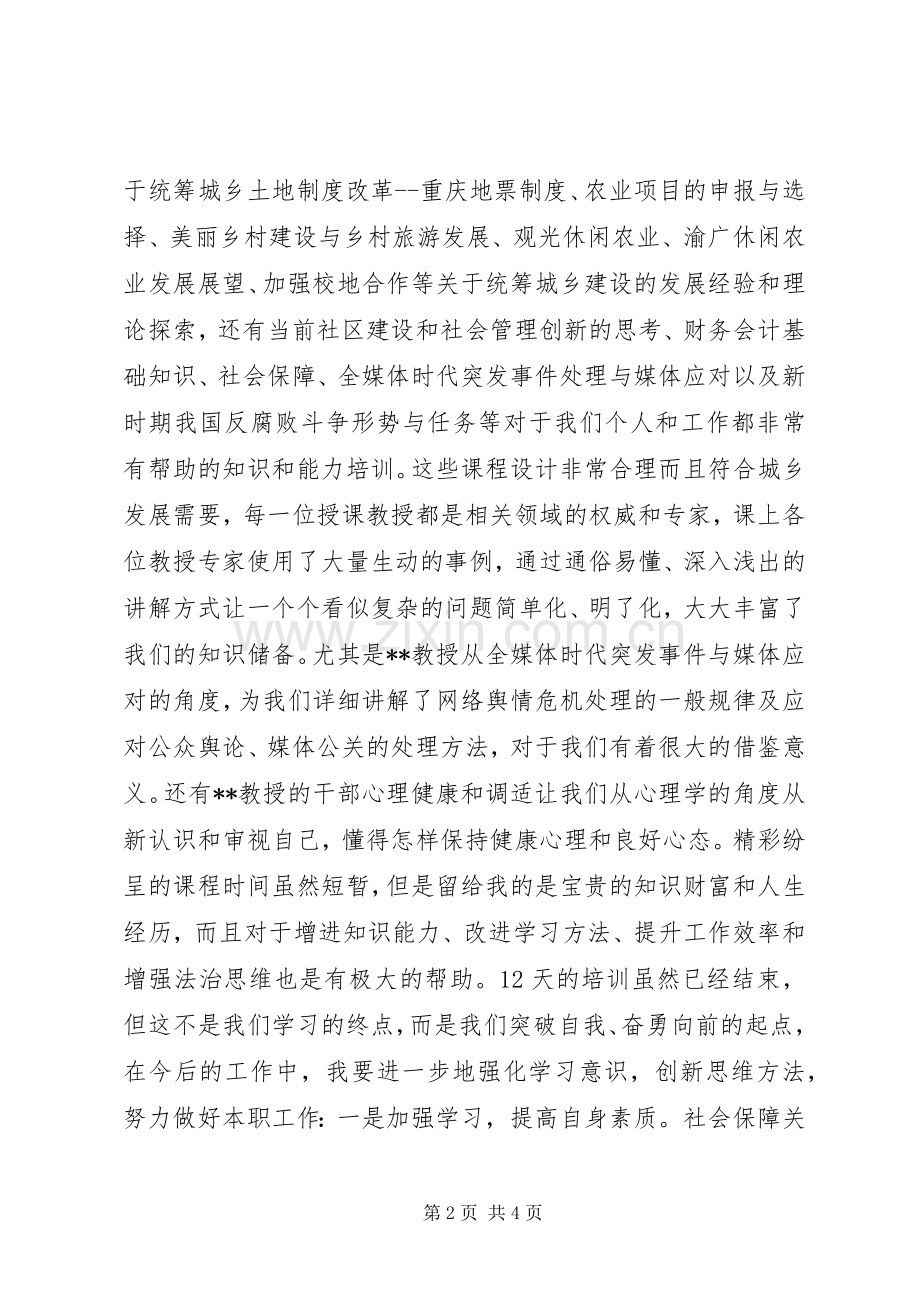 优秀青年干部人才培训学习心得.docx_第2页