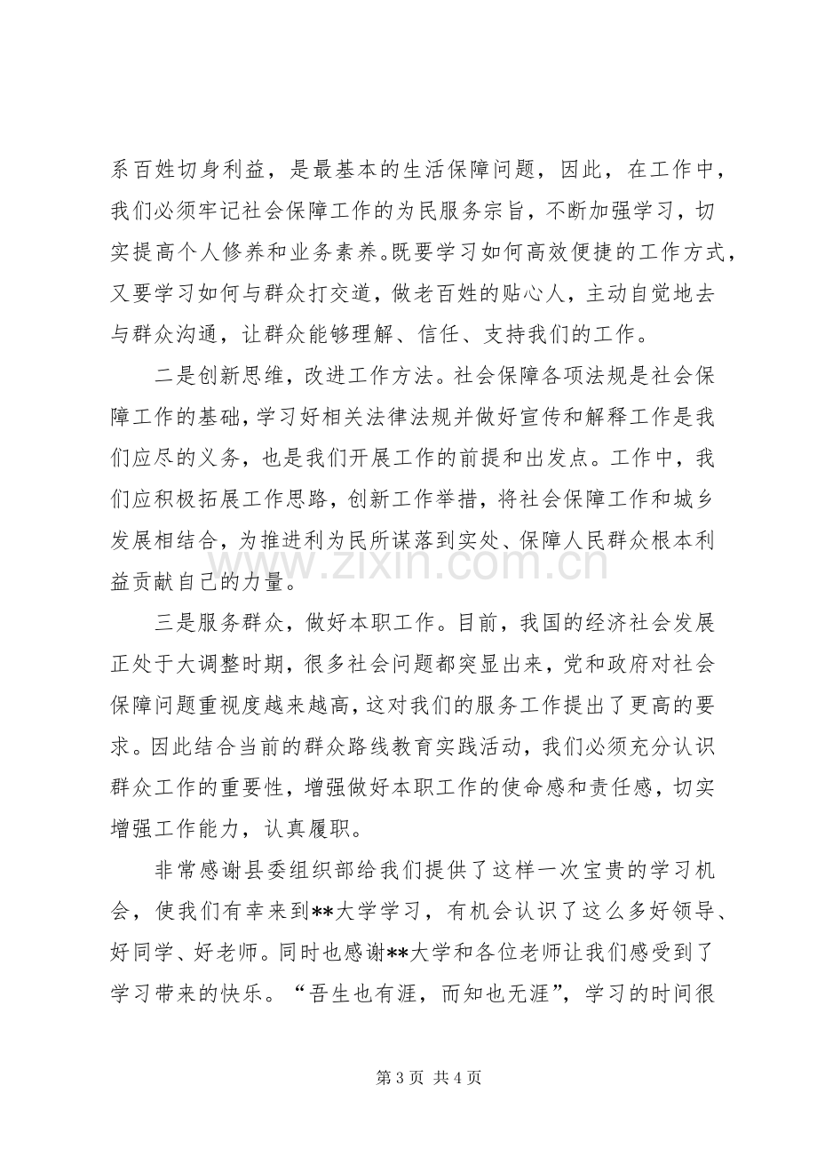 优秀青年干部人才培训学习心得.docx_第3页