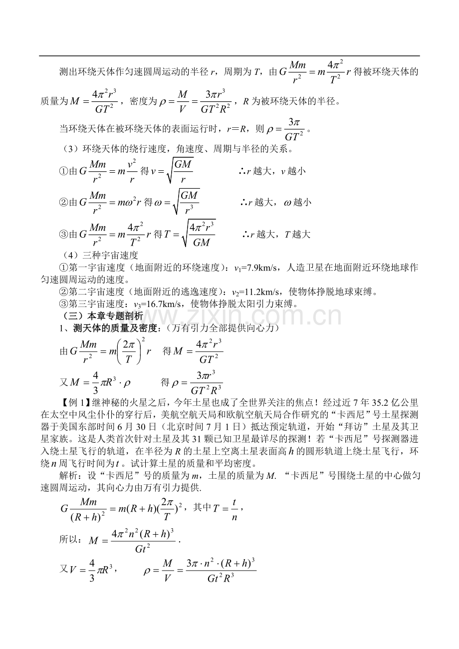 万有引力与航天(复习设计).doc_第2页