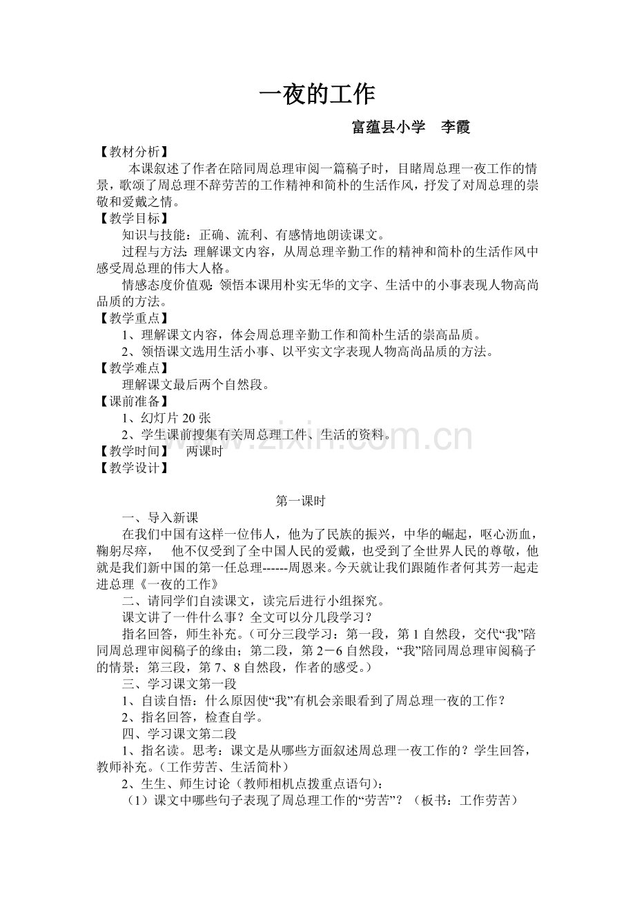 《一夜的工作》教案.docx_第1页