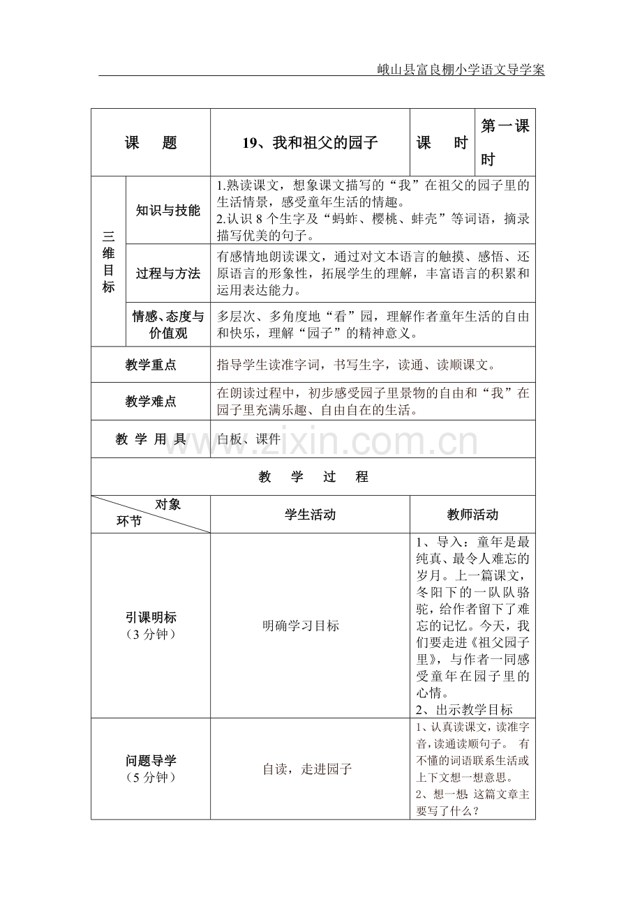 小学语文备课模板.doc_第2页