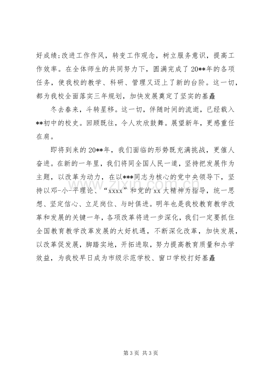 学校领导年终发言稿.docx_第3页