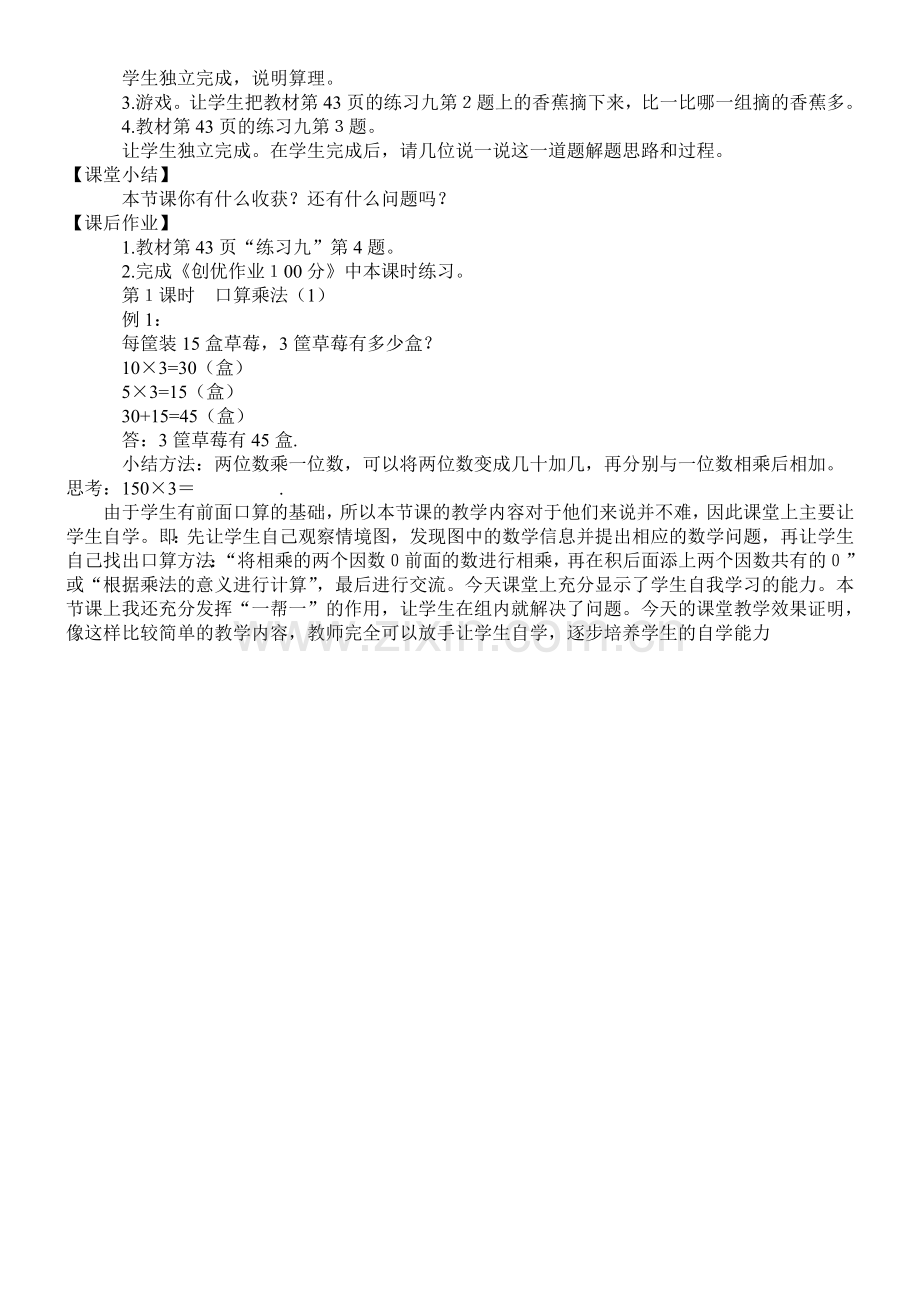 人教小学数学三年级两位数乘两位数第课时-口算乘法.doc_第2页