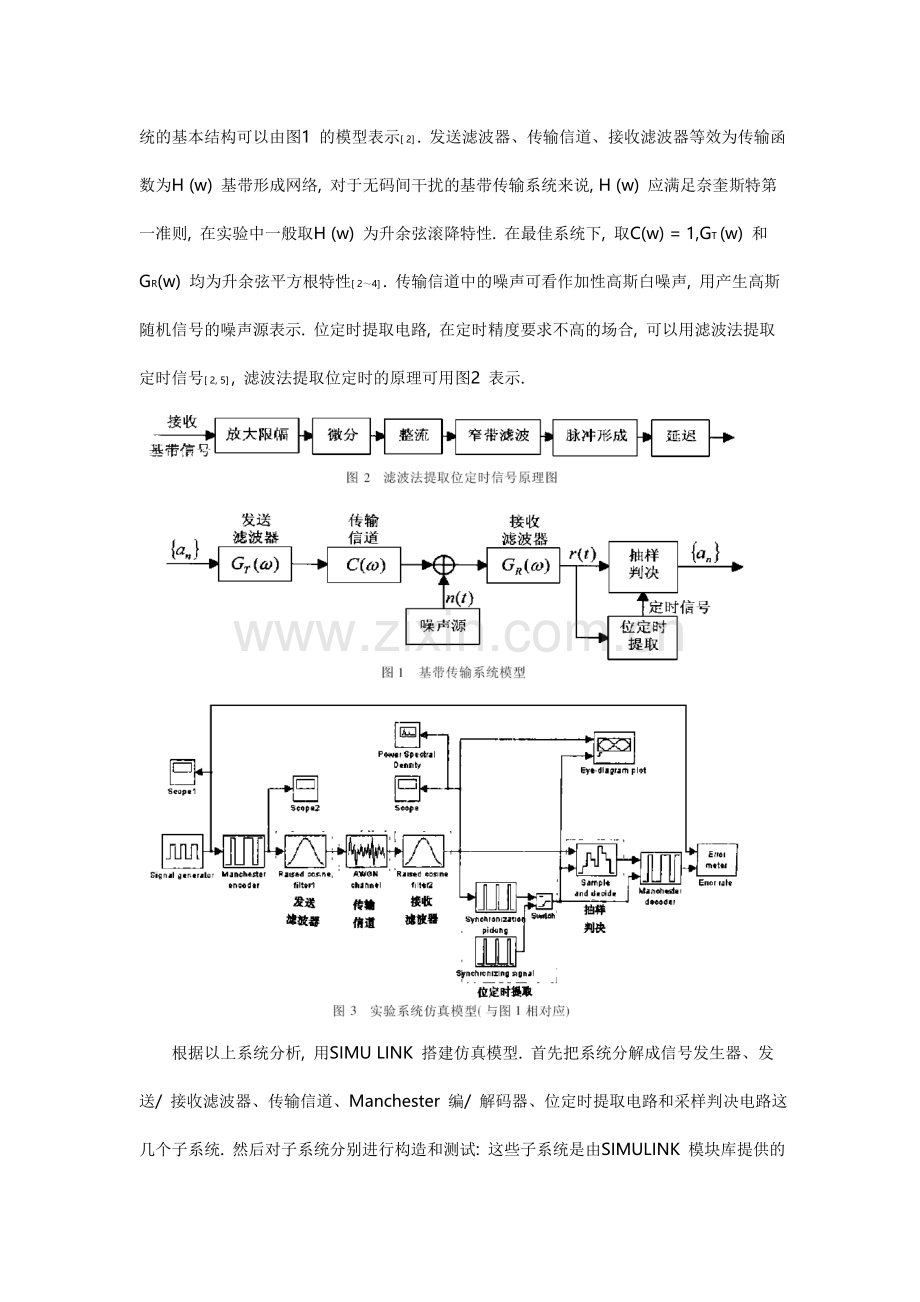 基于MATLAB的数字基带传输系统.doc_第2页