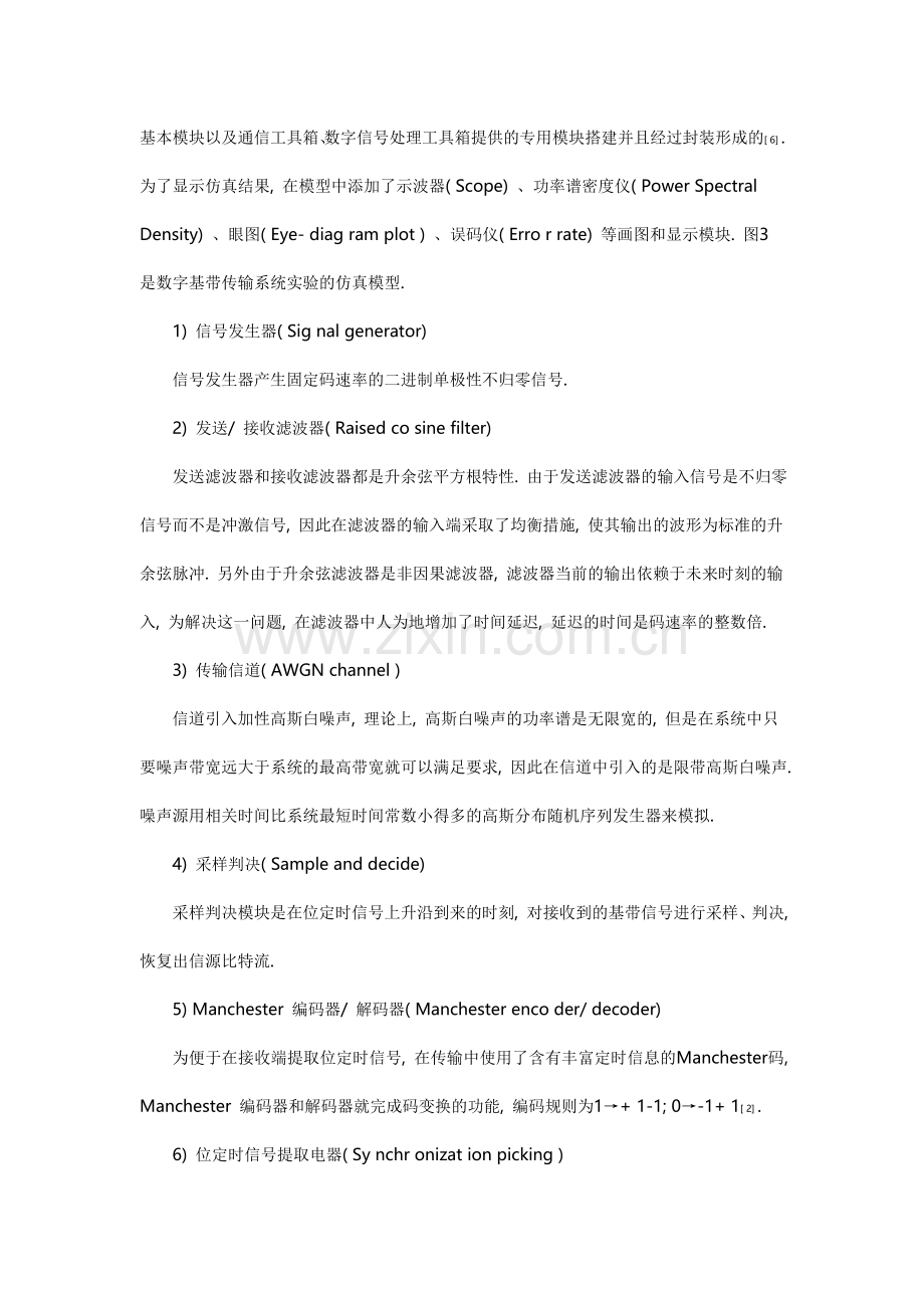 基于MATLAB的数字基带传输系统.doc_第3页