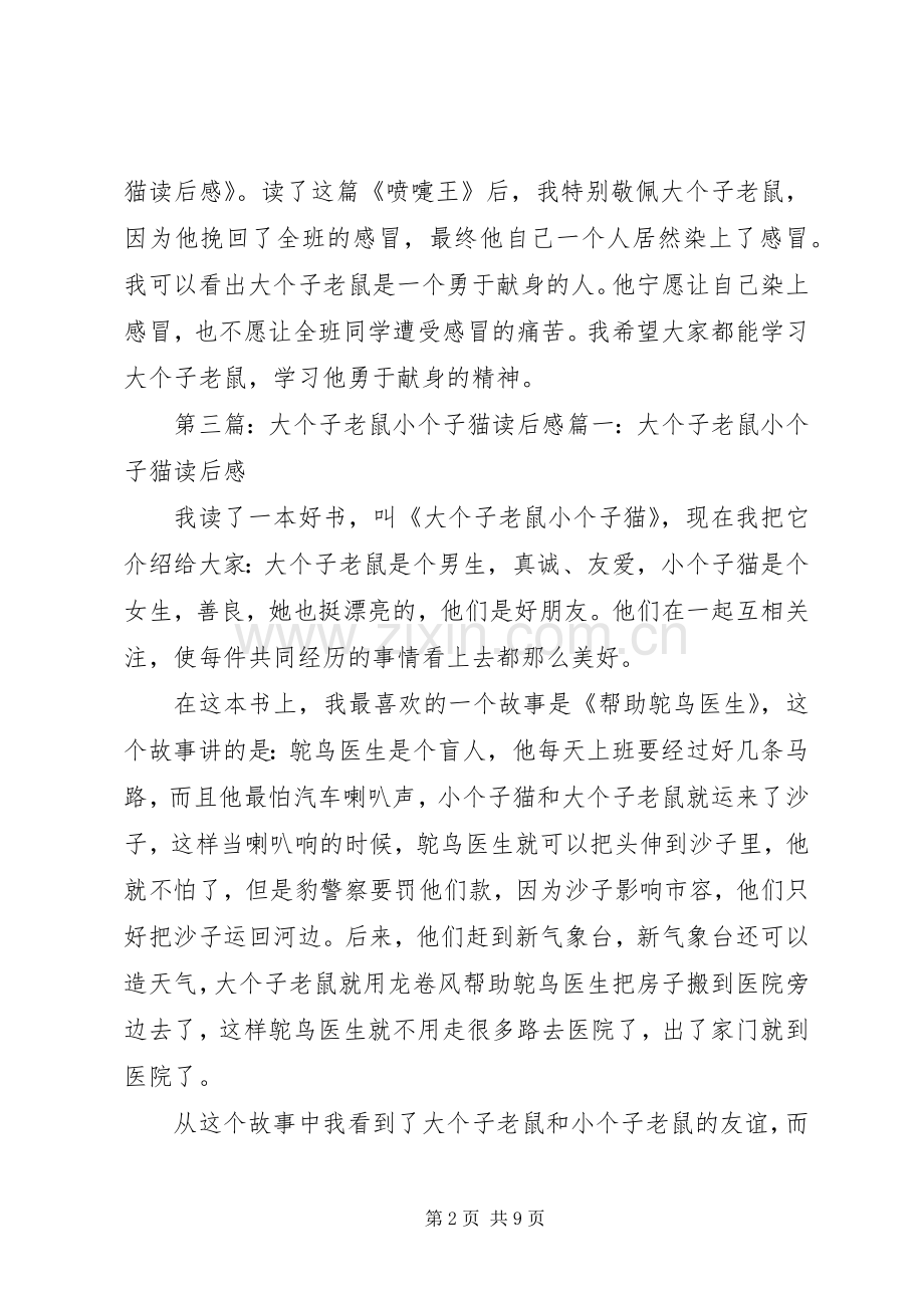 《一年级大个子二年级小个子》读后感张玲[共五篇].docx_第2页