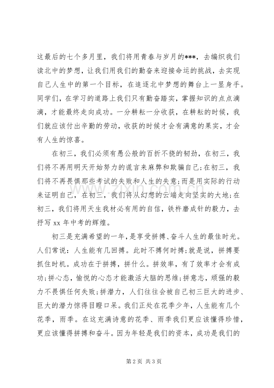 初中学习演讲稿范文.docx_第2页