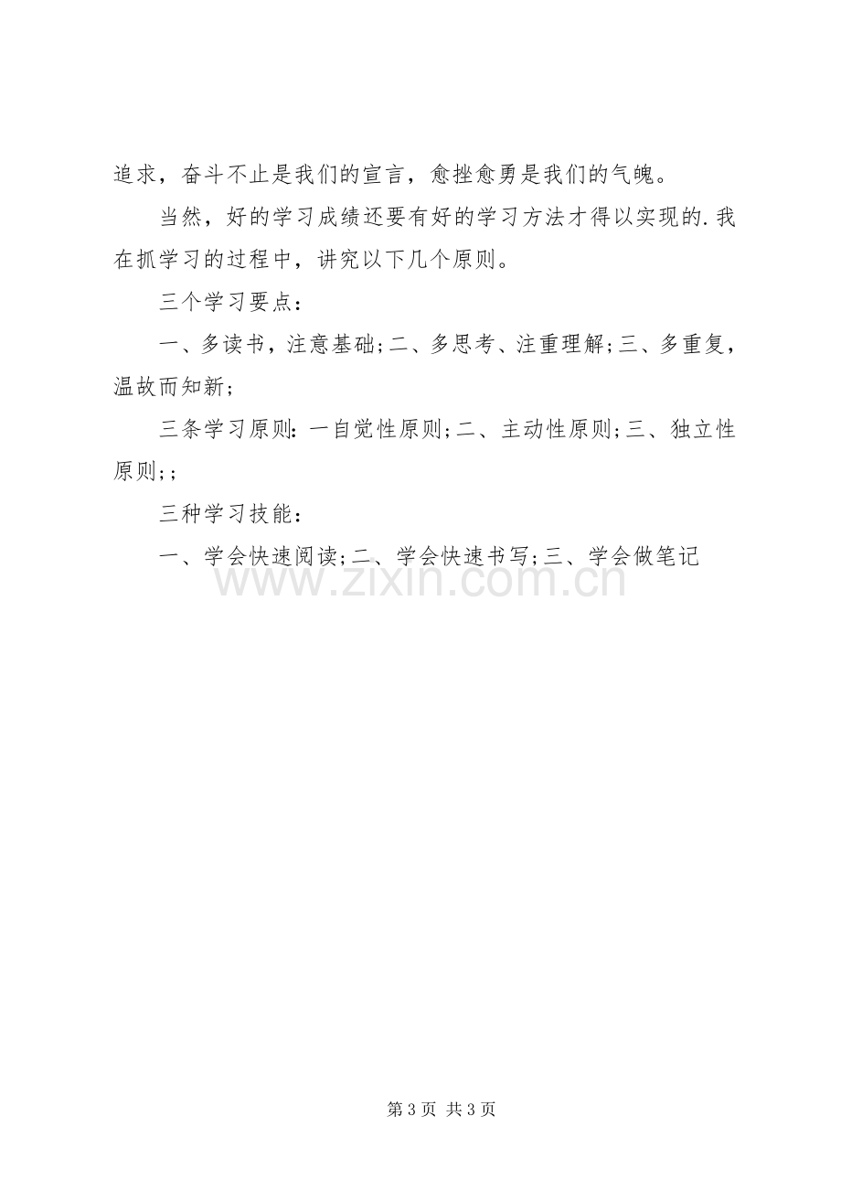 初中学习演讲稿范文.docx_第3页