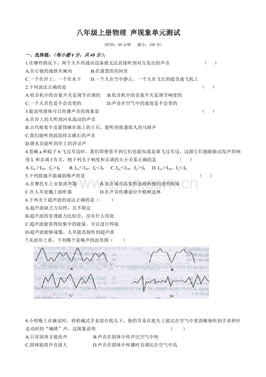 《声现象》单元测试2.doc_第1页