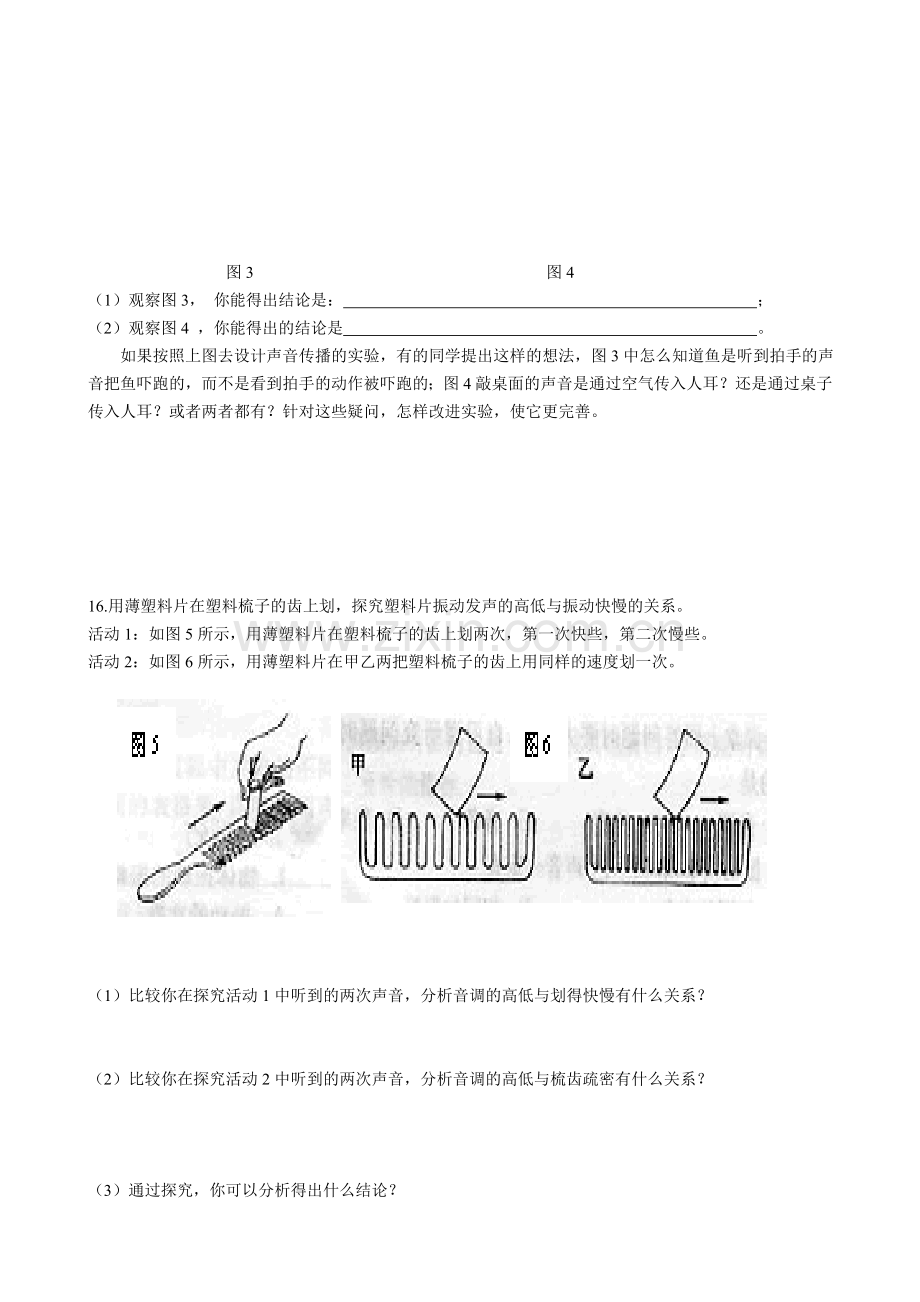 《声现象》单元测试2.doc_第3页