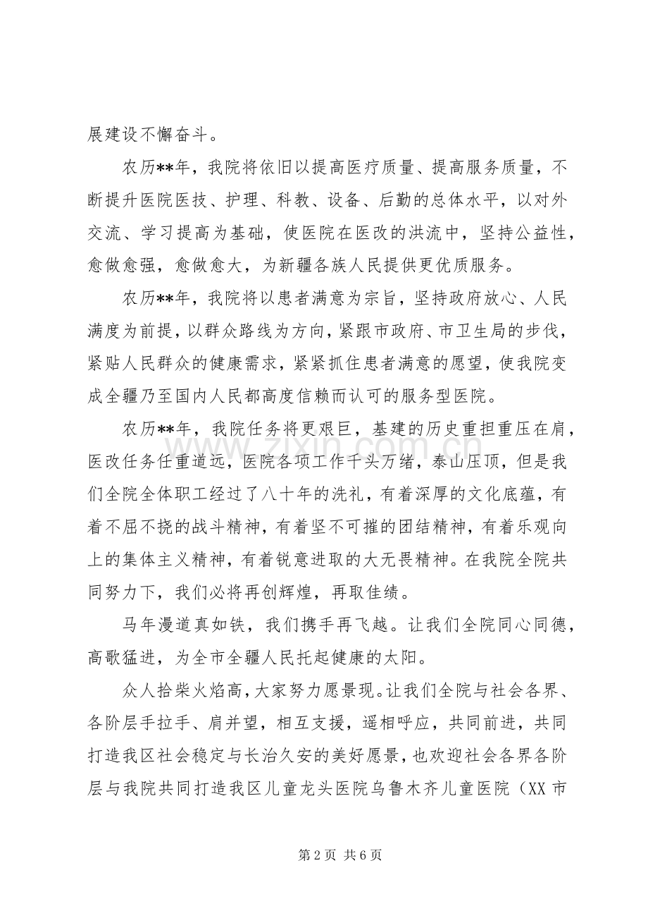 春节慰问活动上的领导讲话.docx_第2页