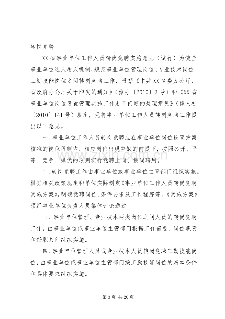 事业单位转岗竞聘演讲稿.docx_第3页