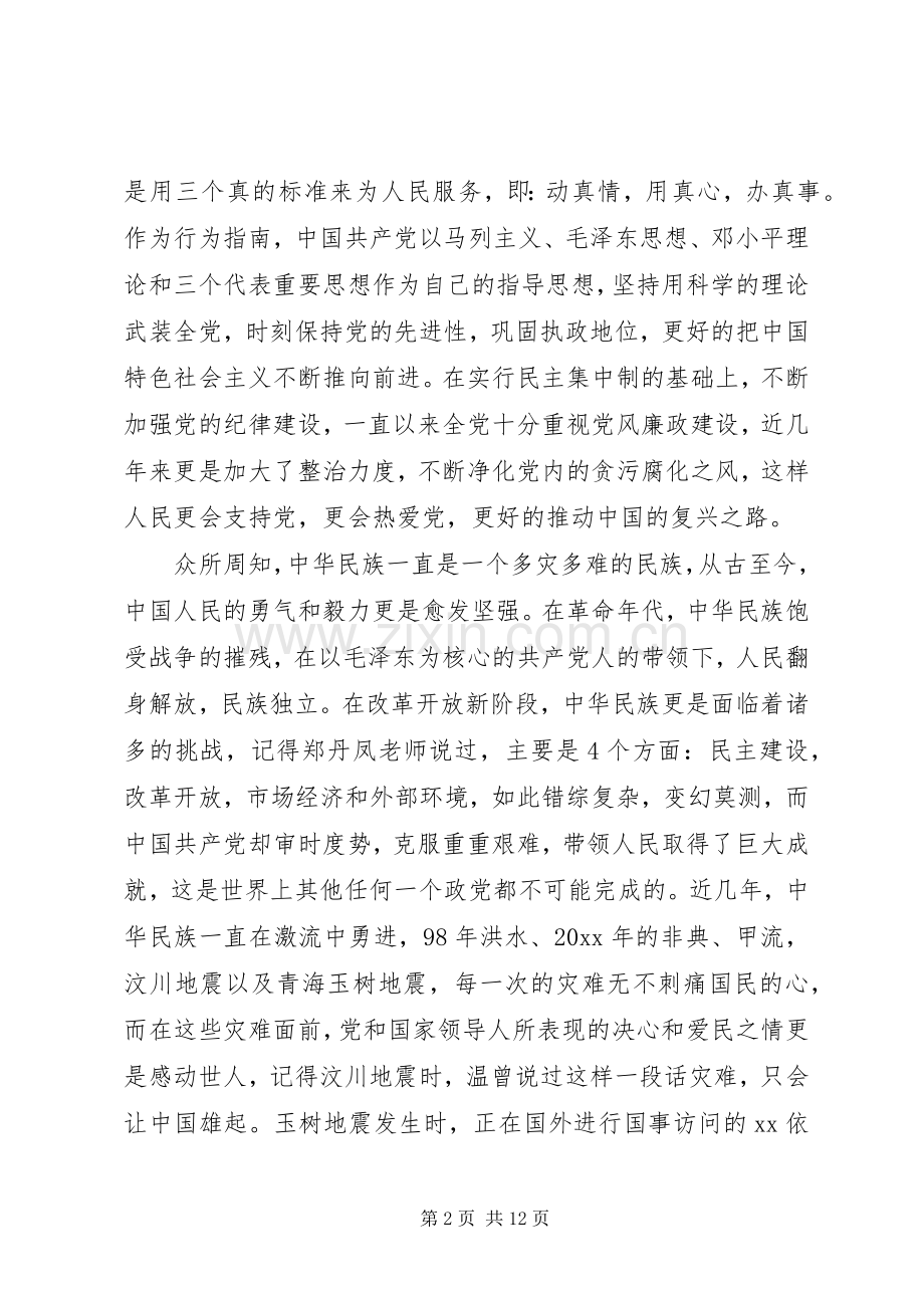 20XX年党校结业心得3篇.docx_第2页