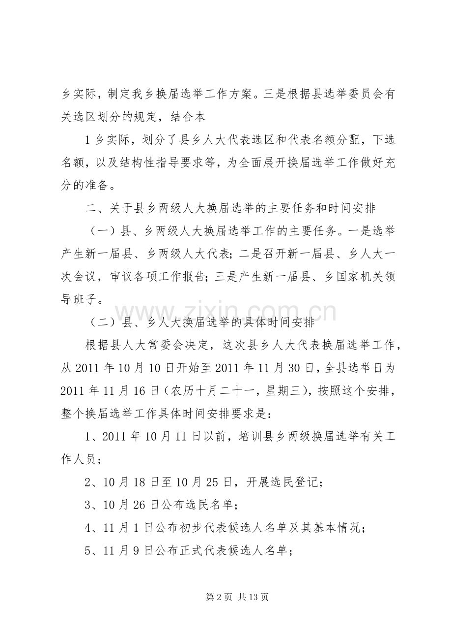 在县乡两级人大代表换届选举工作会议上的讲话.docx_第2页