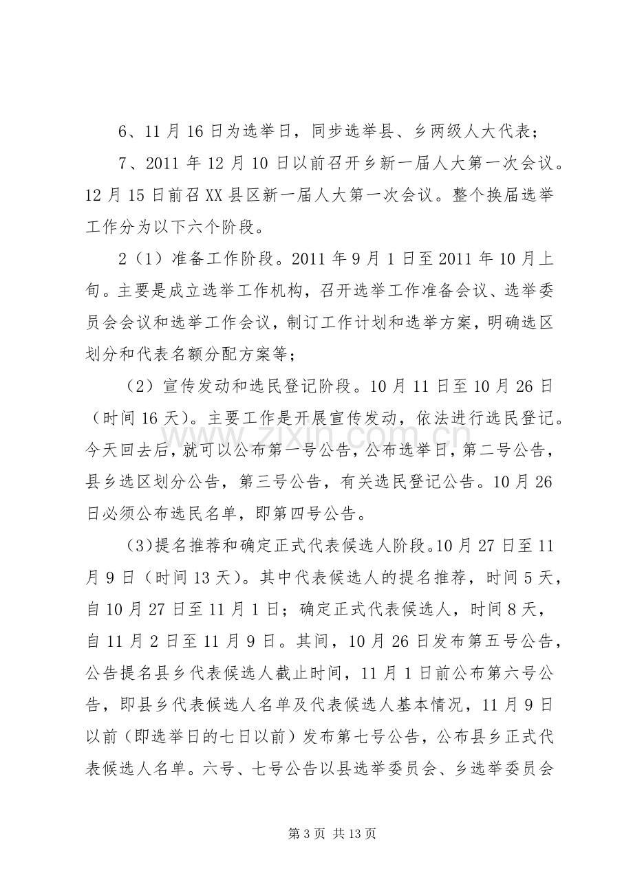 在县乡两级人大代表换届选举工作会议上的讲话.docx_第3页