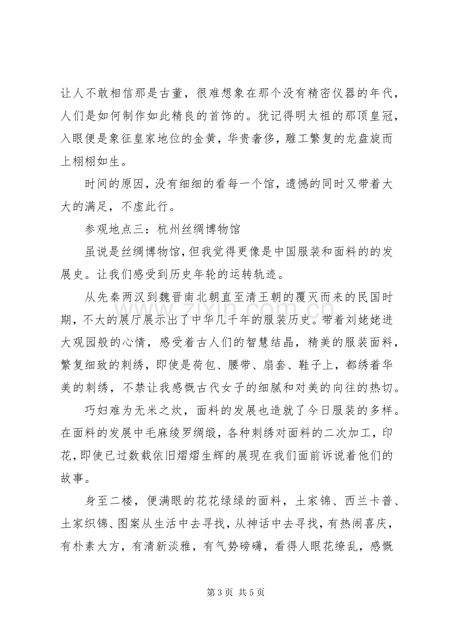 博物馆参观感想.docx_第3页