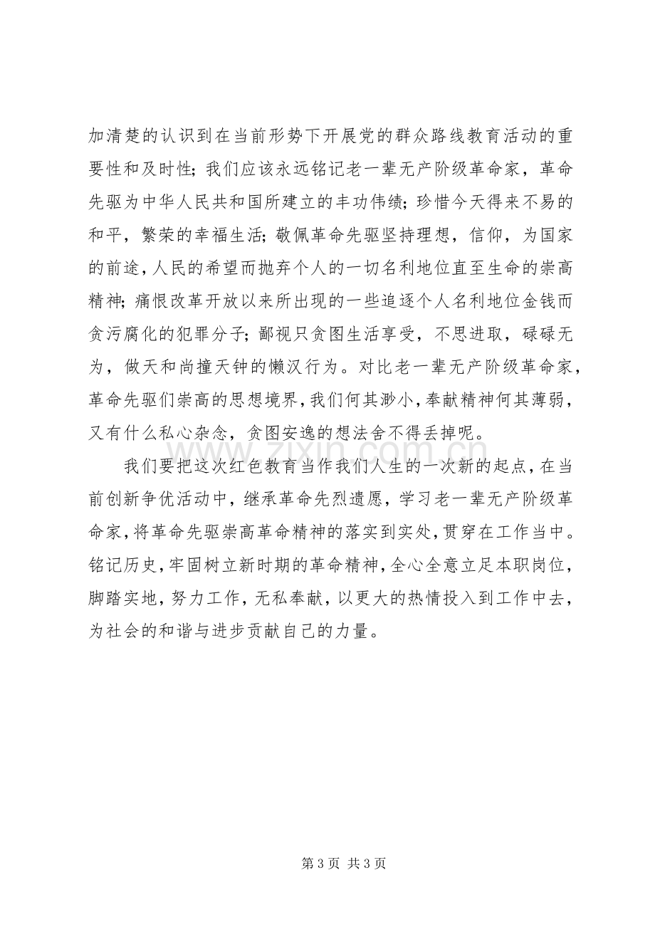 红色教育孟良崮参观学习心得体会.docx_第3页