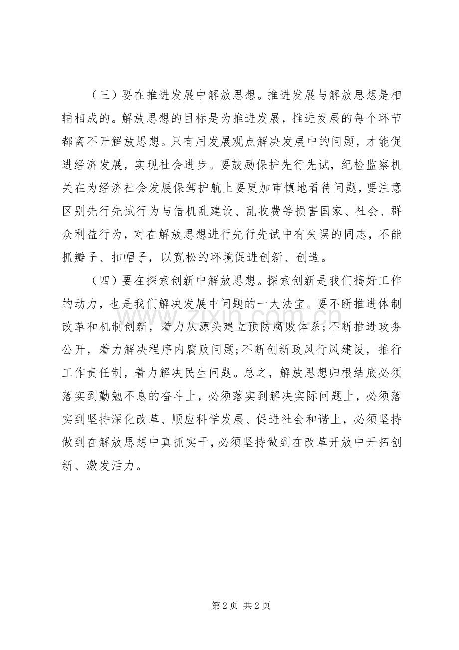 加强解放思想大讨论学习心得体会.docx_第2页