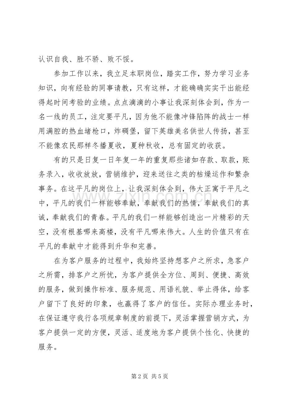 实现人生价值的优秀演讲稿.docx_第2页