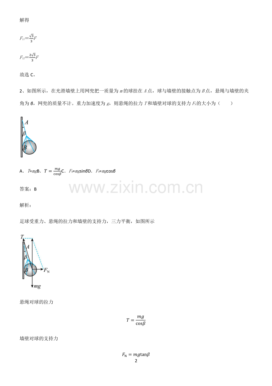 高中物理必修一相互作用力真题.pdf_第2页