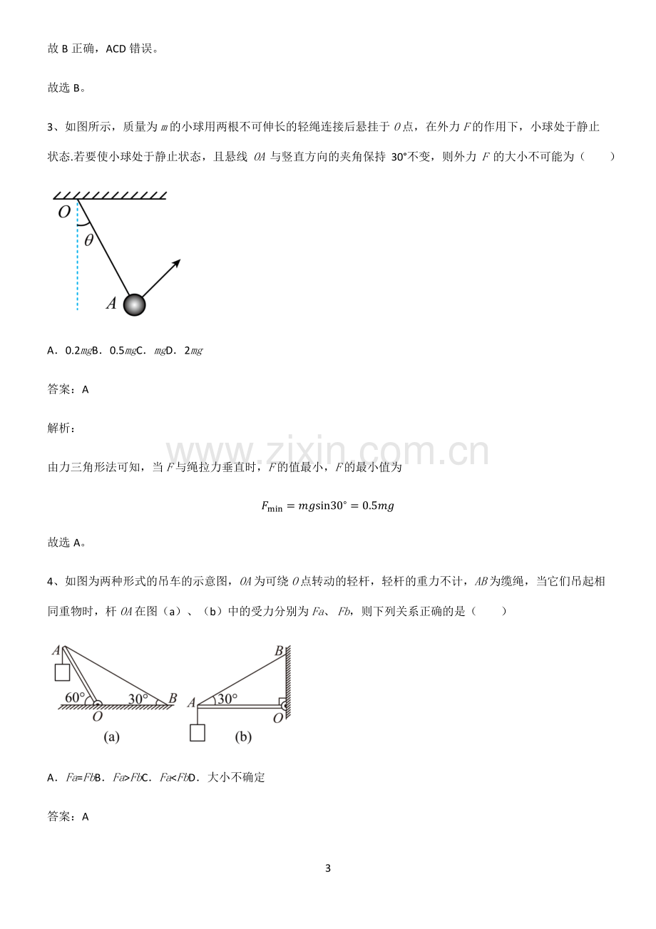 高中物理必修一相互作用力真题.pdf_第3页