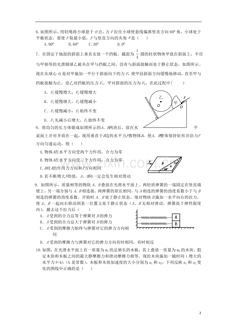 山西省太原市2013届高三物理12月月考试题新人教版.doc_第2页