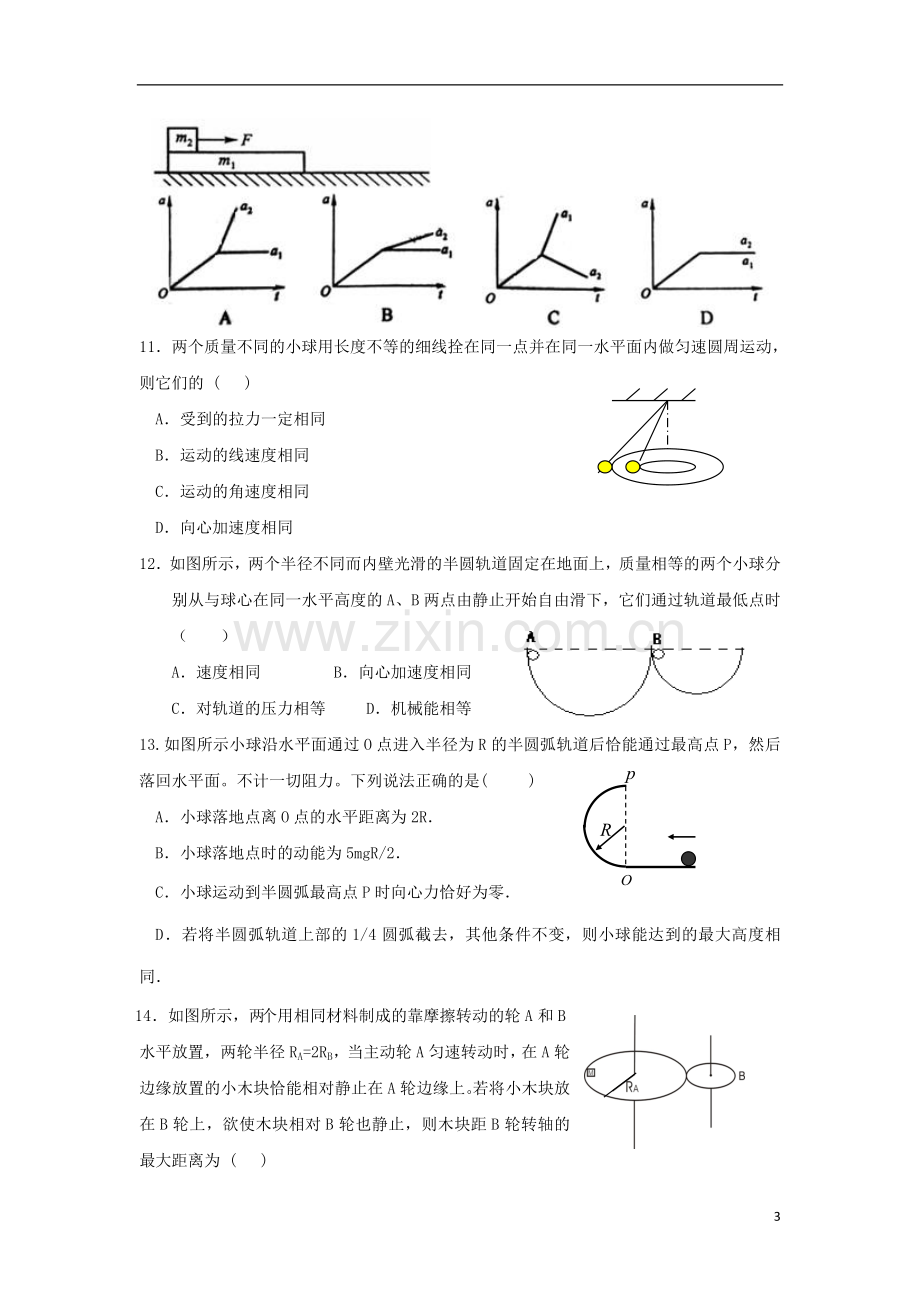 山西省太原市2013届高三物理12月月考试题新人教版.doc_第3页