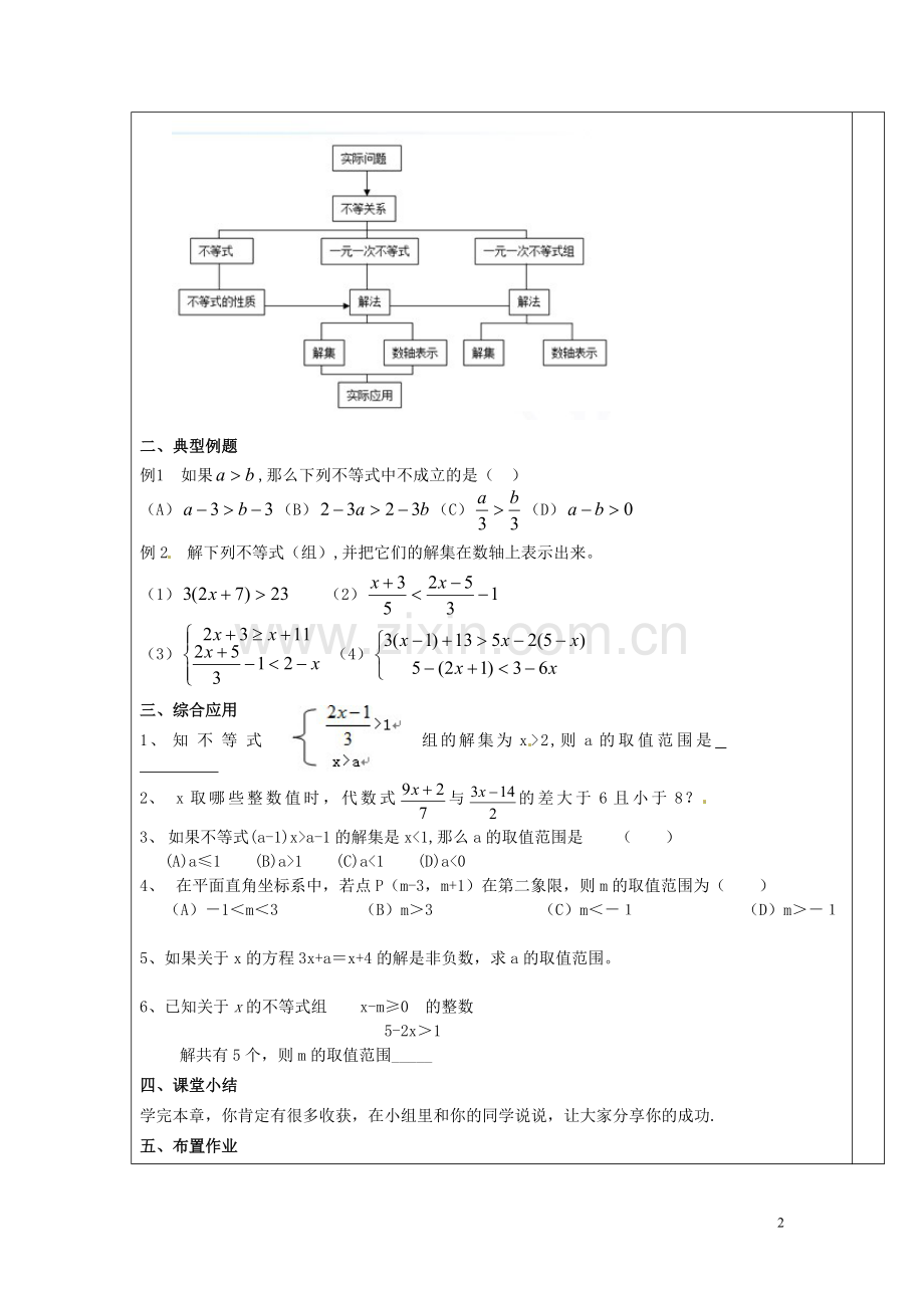 第9章不等式与不等式组复习课1.doc_第2页