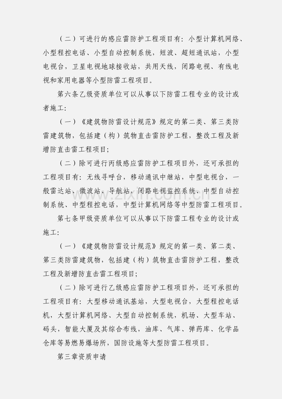 《防雷工程专业设计、施工资质管理办法》 (1).docx_第2页