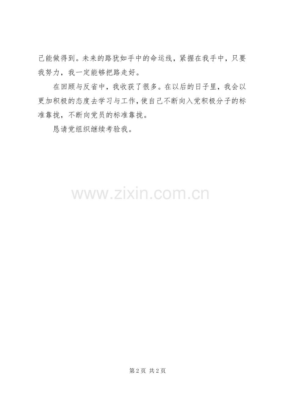 思想汇报20XX年：党校学习心得.docx_第2页