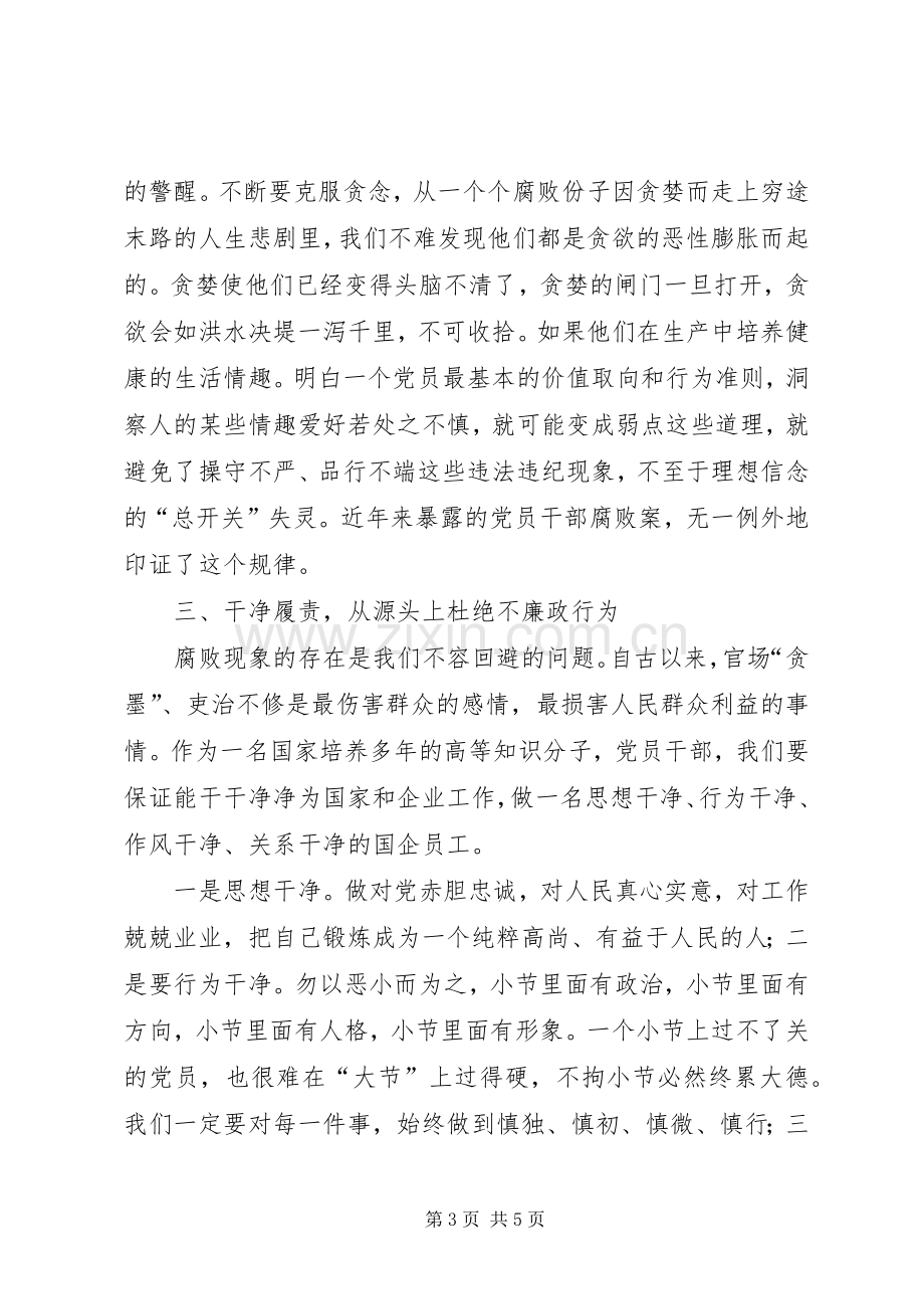 党风廉政建设教育活动学习心得体会范文.docx_第3页