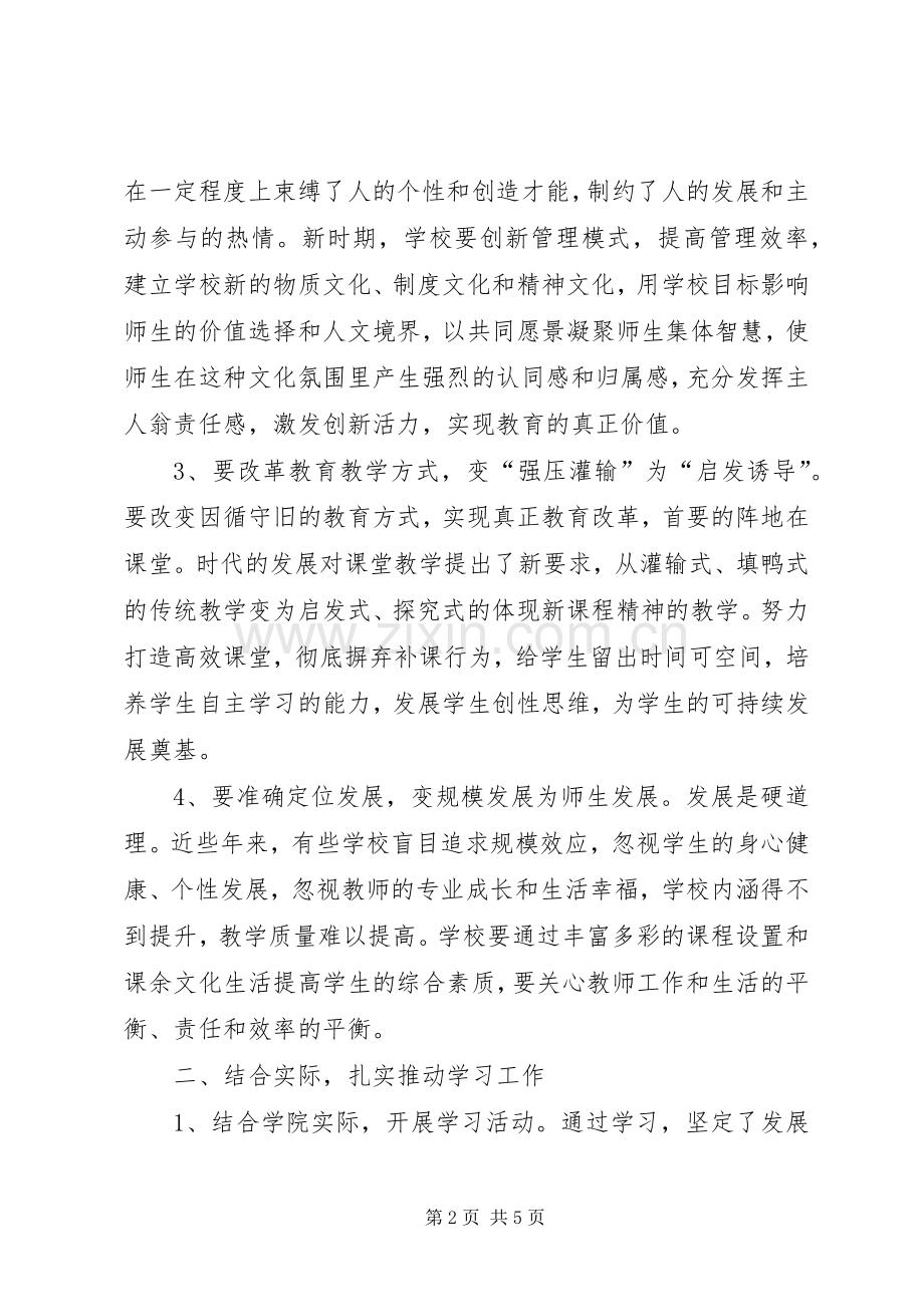 第一篇：新十八谈教育学习心得体会.docx_第2页