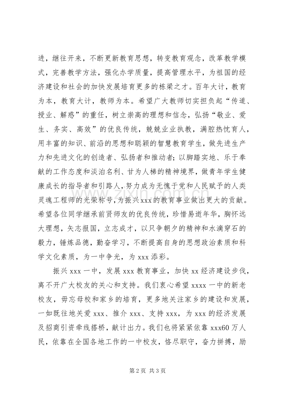 在XX一中庆祝建校50周年大会上的致辞.docx_第2页