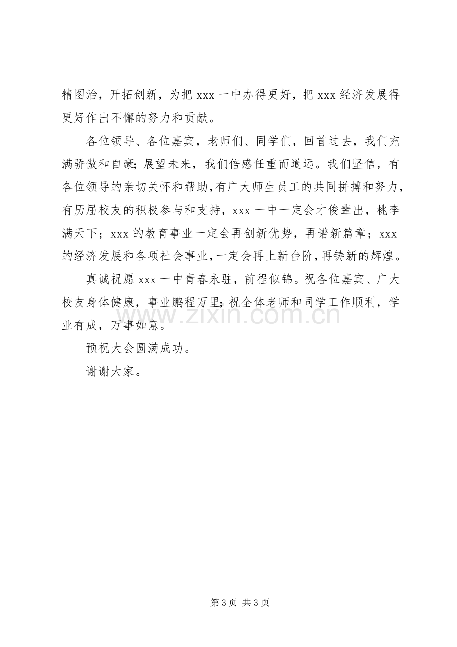 在XX一中庆祝建校50周年大会上的致辞.docx_第3页