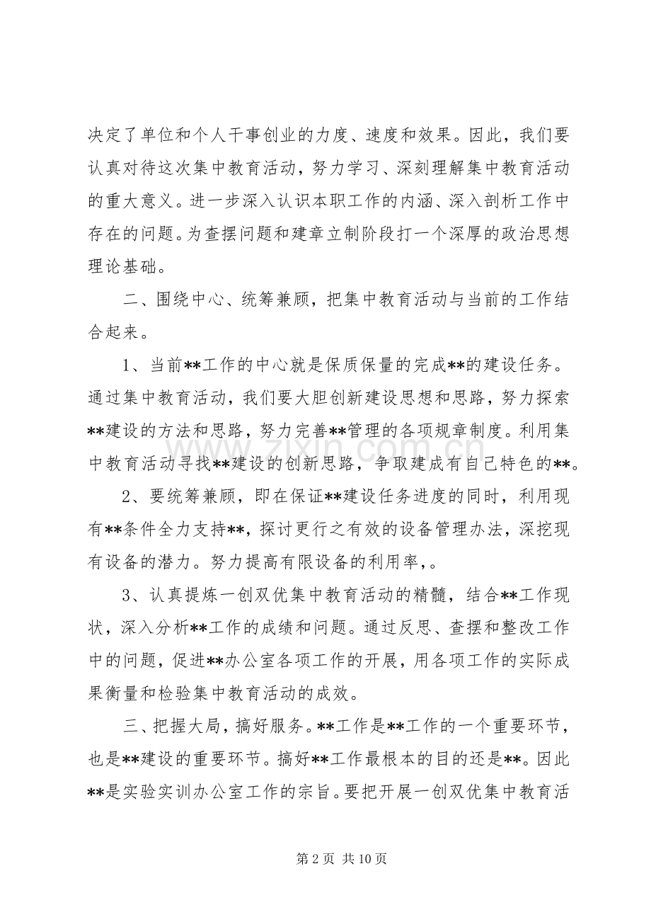 一创双优学习心得与体会(一).docx_第2页