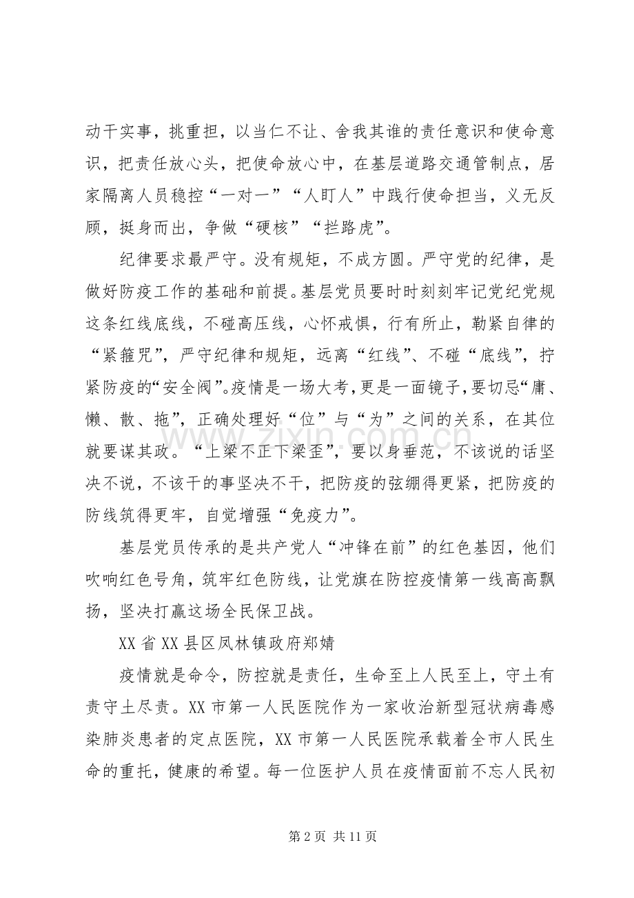 20XX年抗击疫情心得体会：基层党员抗击疫情心得感想.docx_第2页