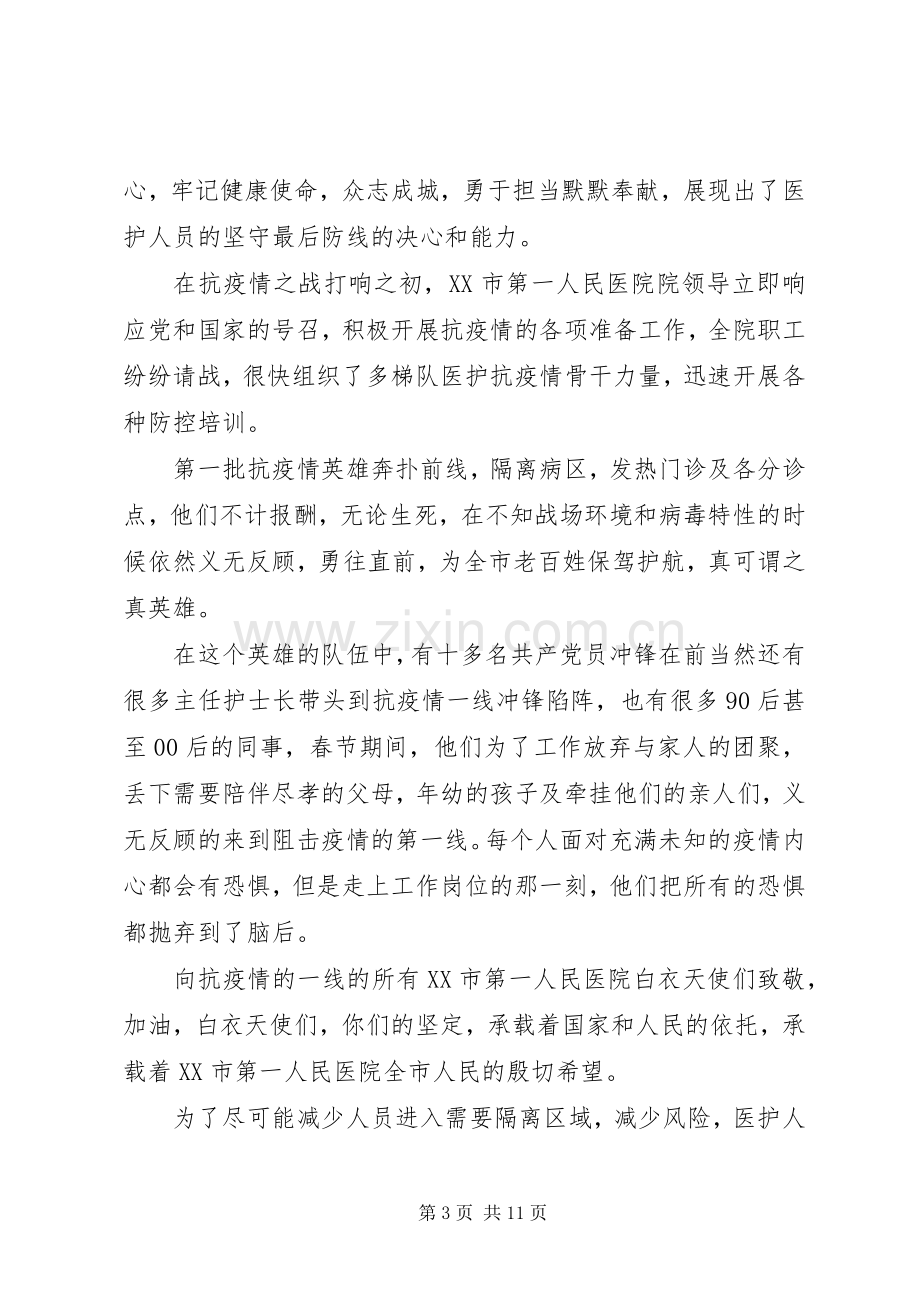 20XX年抗击疫情心得体会：基层党员抗击疫情心得感想.docx_第3页