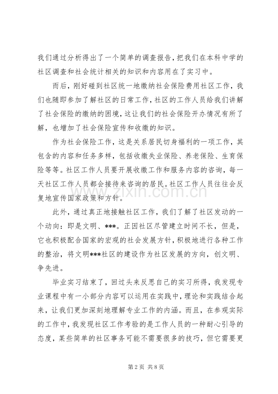 社区工作者发言稿.docx_第2页