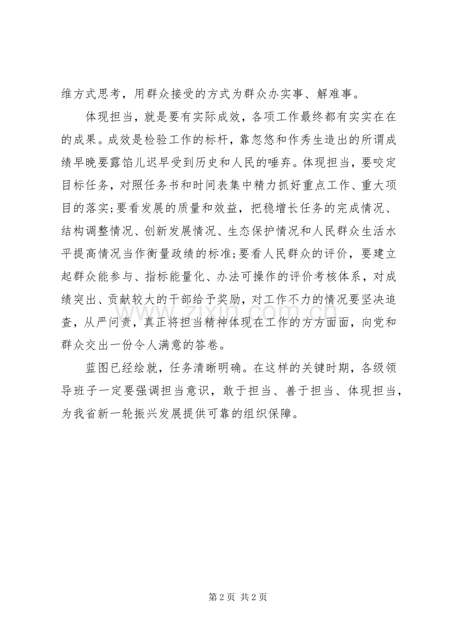 敢于担当心得体会.docx_第2页