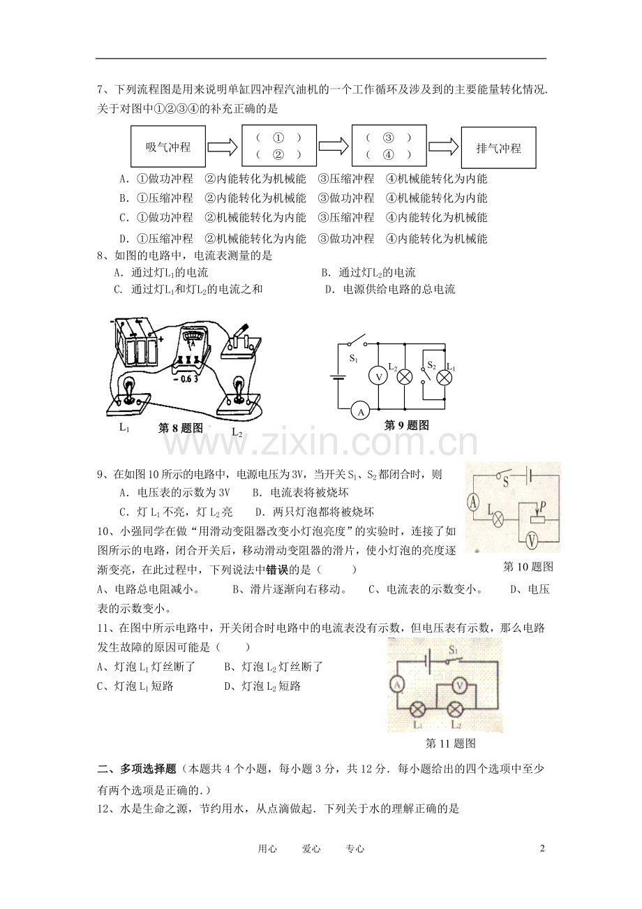 山东省2012—2013年九年级物理第一学期期中考试试题-沪科版.doc_第2页