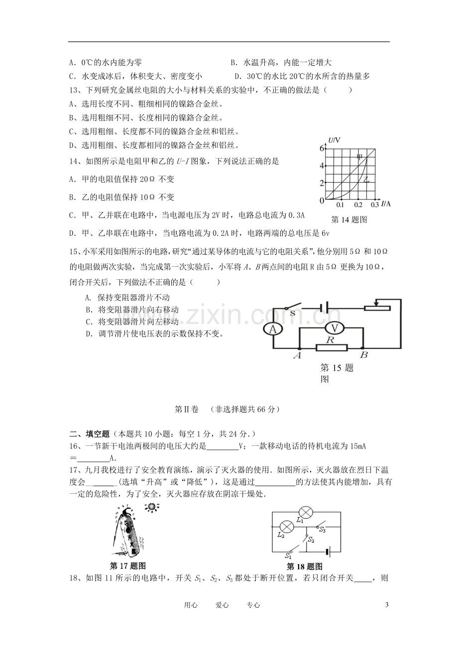 山东省2012—2013年九年级物理第一学期期中考试试题-沪科版.doc_第3页