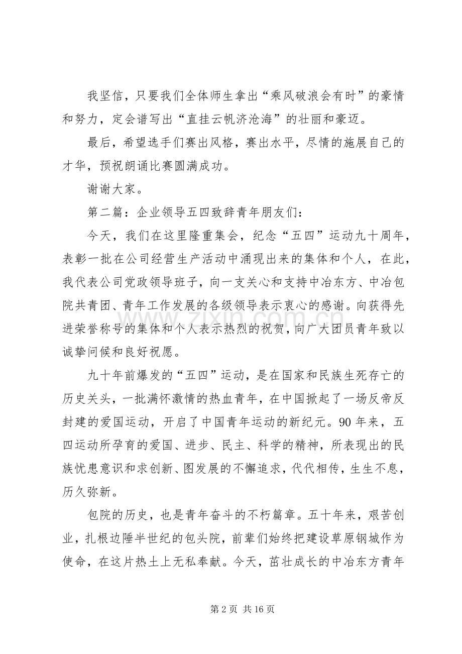 学校领导五四致辞.docx_第2页