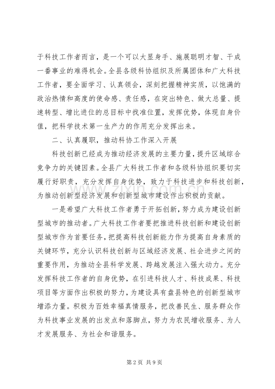 科协领导活动上的讲话稿.docx_第2页