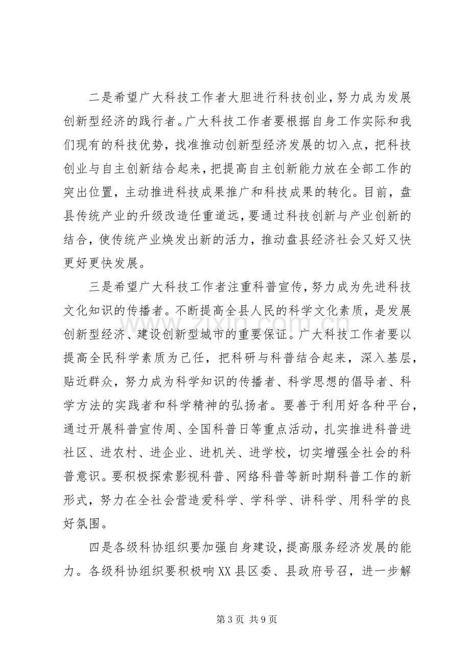 科协领导活动上的讲话稿.docx_第3页