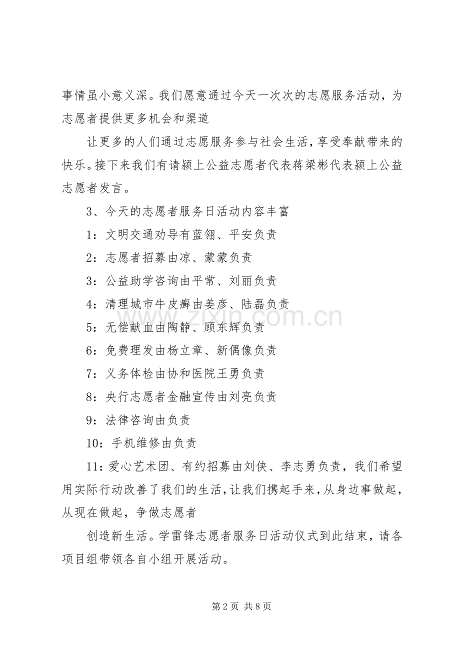 学习主持词4篇.docx_第2页