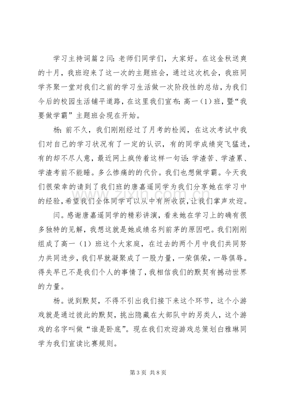 学习主持词4篇.docx_第3页